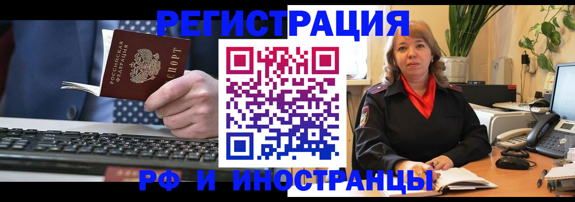 временная регистрация 2025 в Железногорске