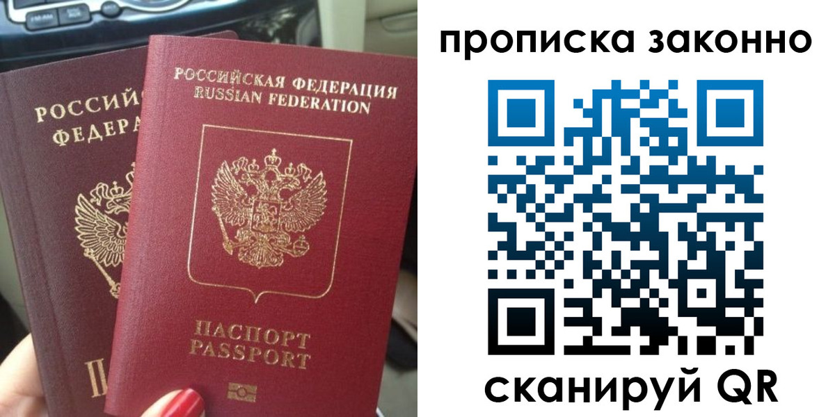 временная регистрация собственник в Железногорске