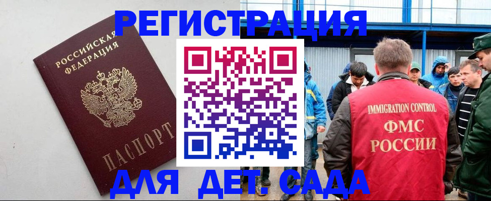 временная прописка в Железногорске