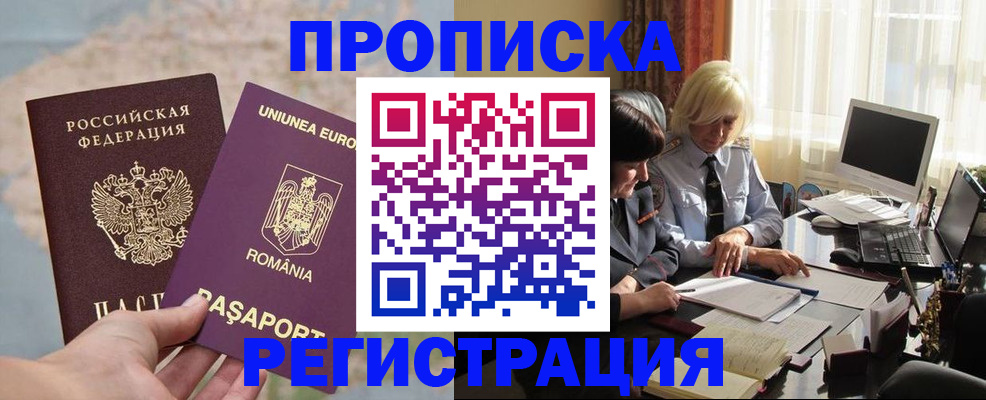 прописка 2025 в Железногорске