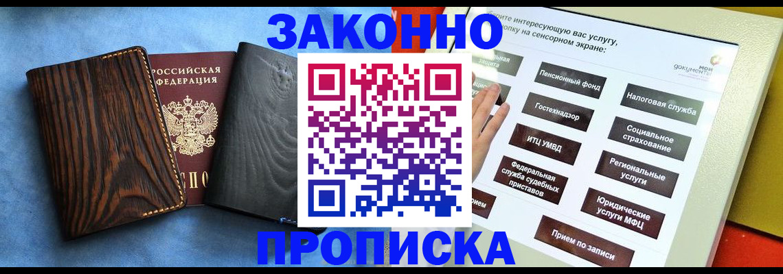 прописка регистрация в Железногорске