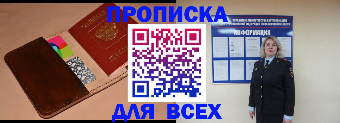 временная регистрация для школы в Железногорске