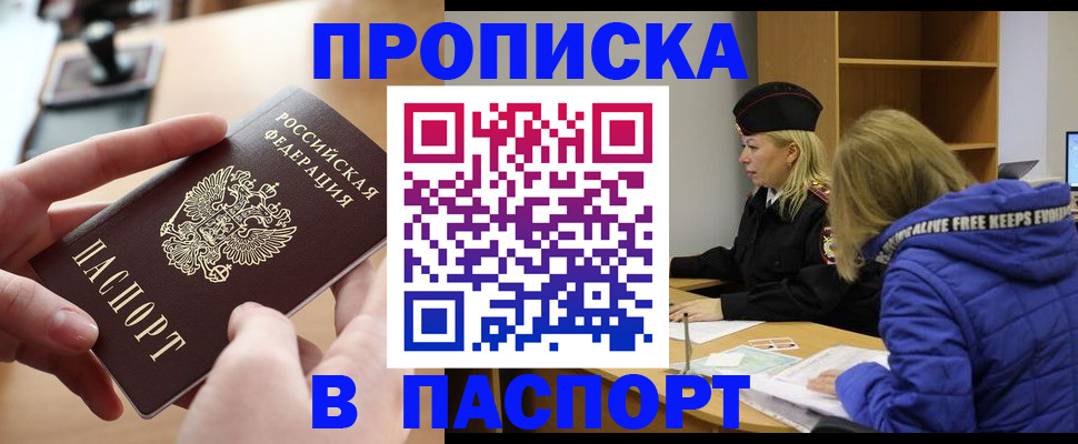 временная регистрация для школы в Железногорске