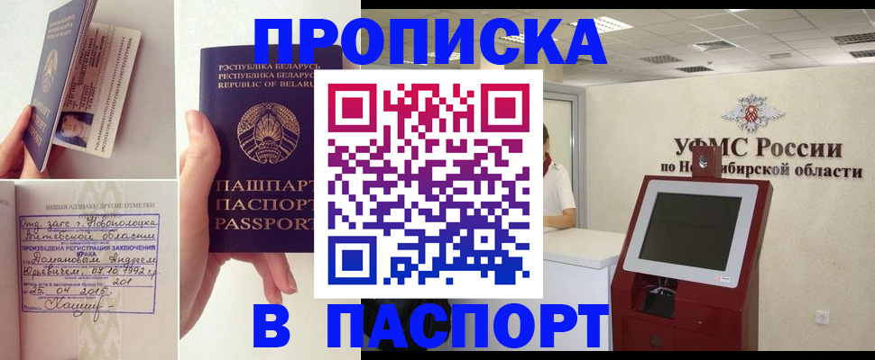 временная регистрация законно в Железногорске