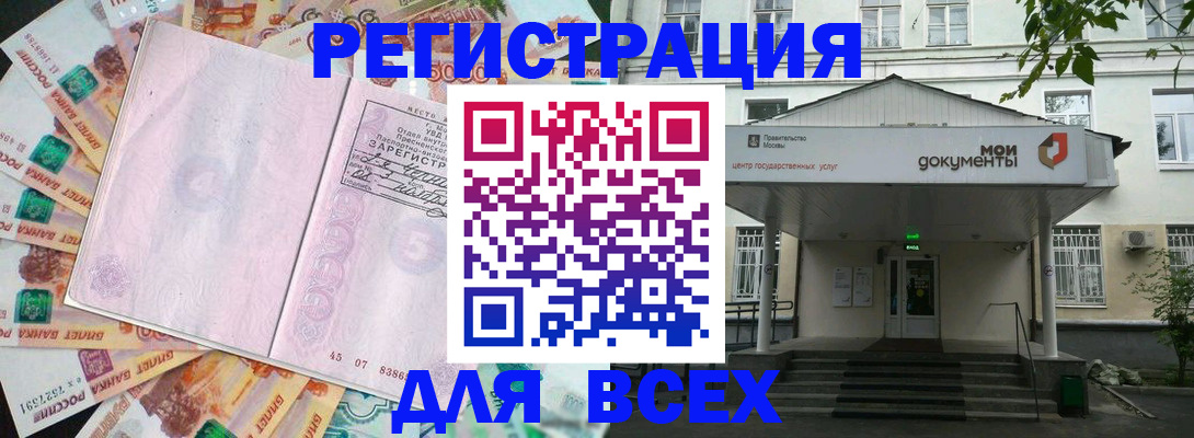 прописка поиск в Железногорске