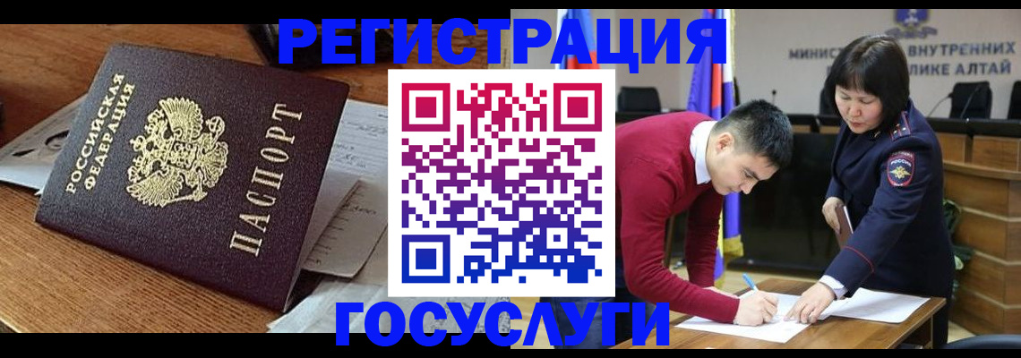 прописка в Железногорске